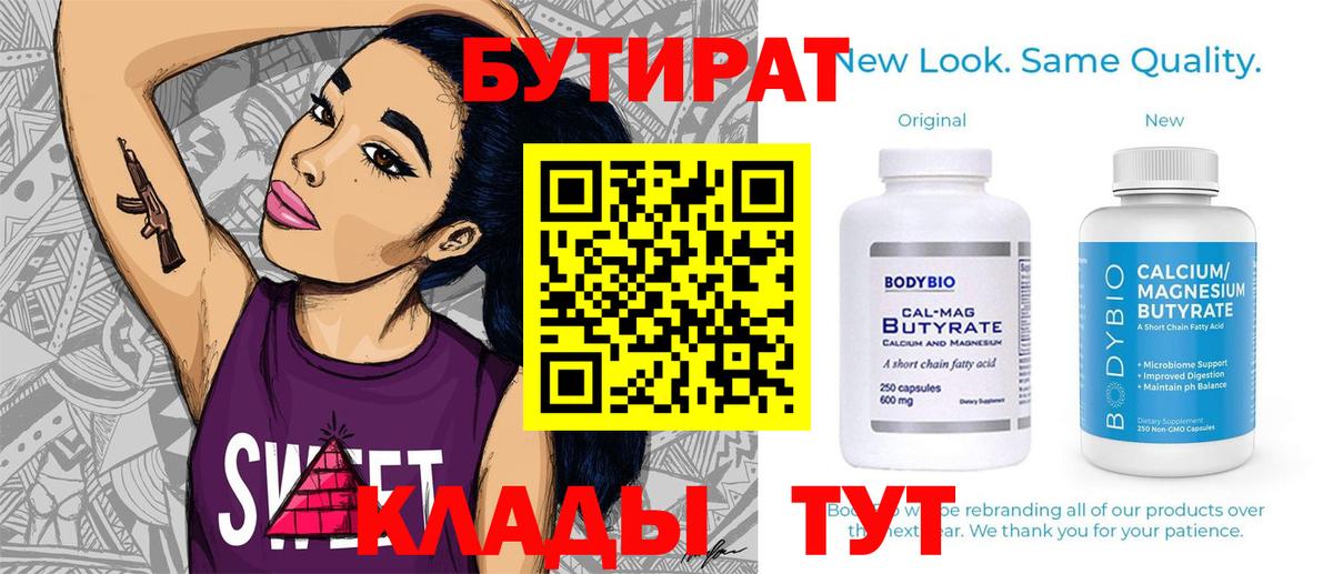 БУТИРАТ 99% Заринск