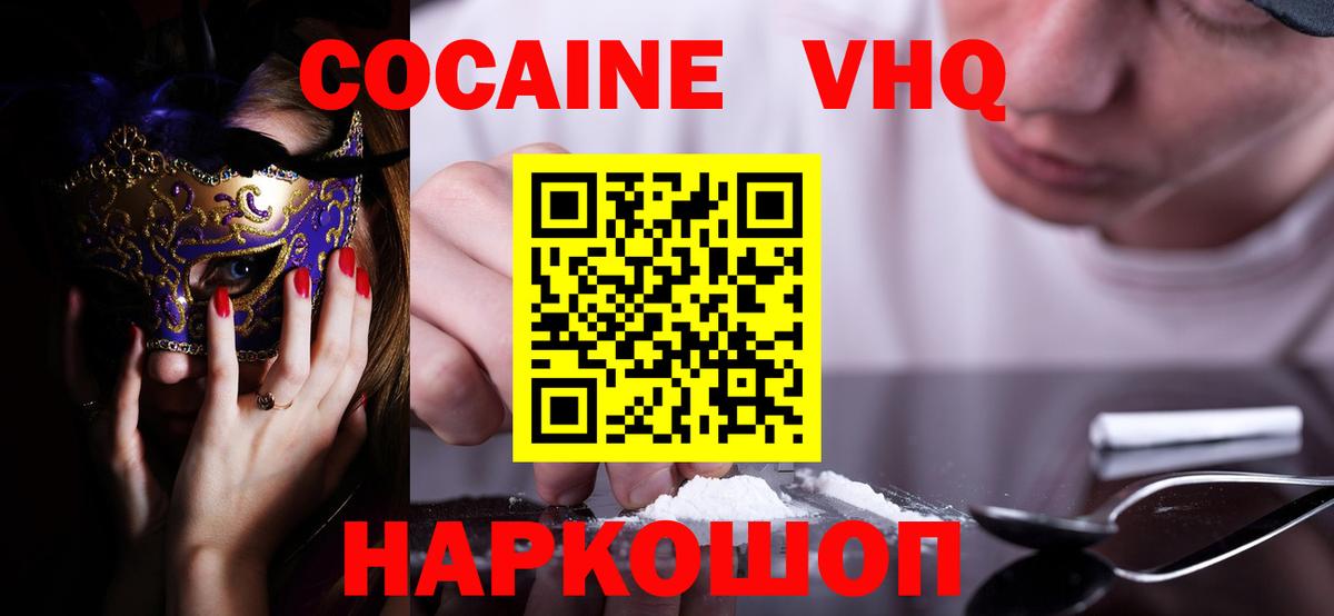 Cocaine VHQ  Вход с VPN  Кокаин Боливия  Кокаин  Заринск 