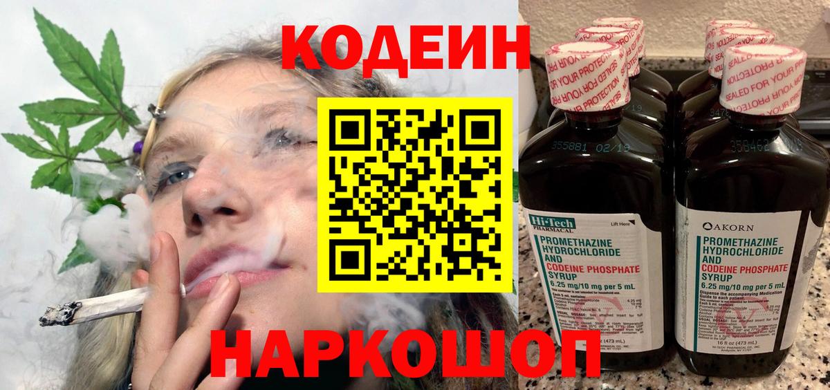 Заринск  Кодеиновый сироп Lean напиток Lean (лин)  Вход с VPN 