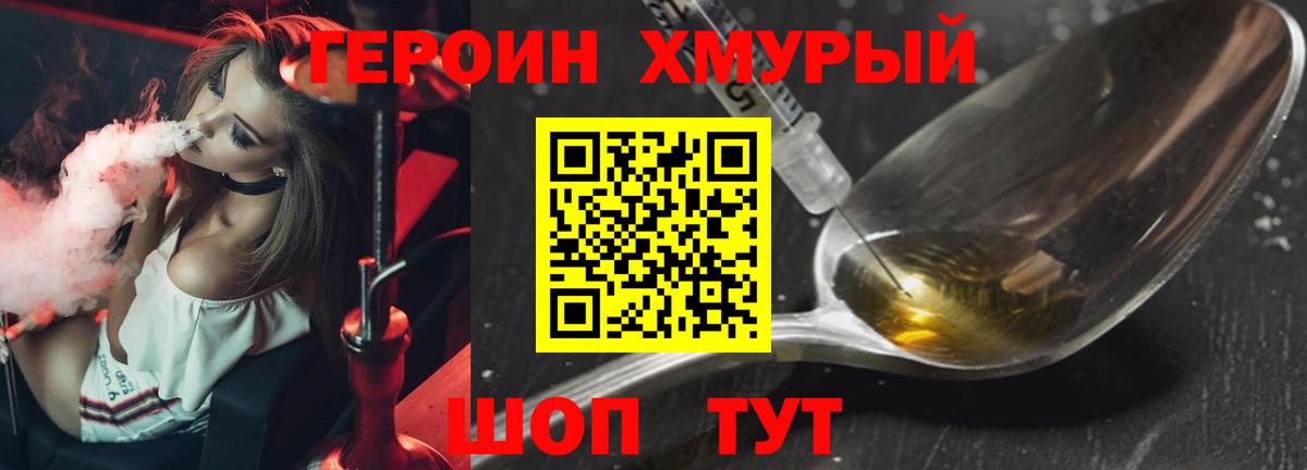 Героин VHQ Заринск